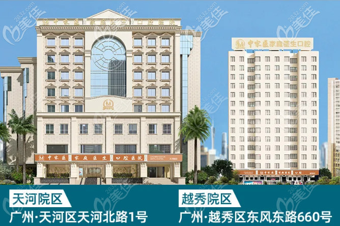 广州中家医家庭医生口腔医院地址在哪里