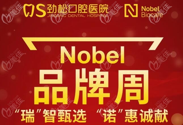 听说做瑞典诺贝尔PCC种植体+标准基台+爱尔创全瓷牙冠的价格又降喽！