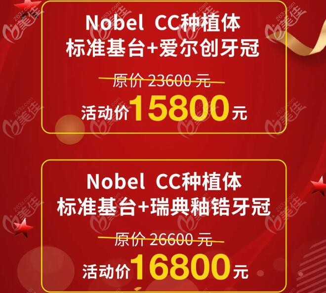 北京劲松口腔瑞典诺贝尔种植牙价格