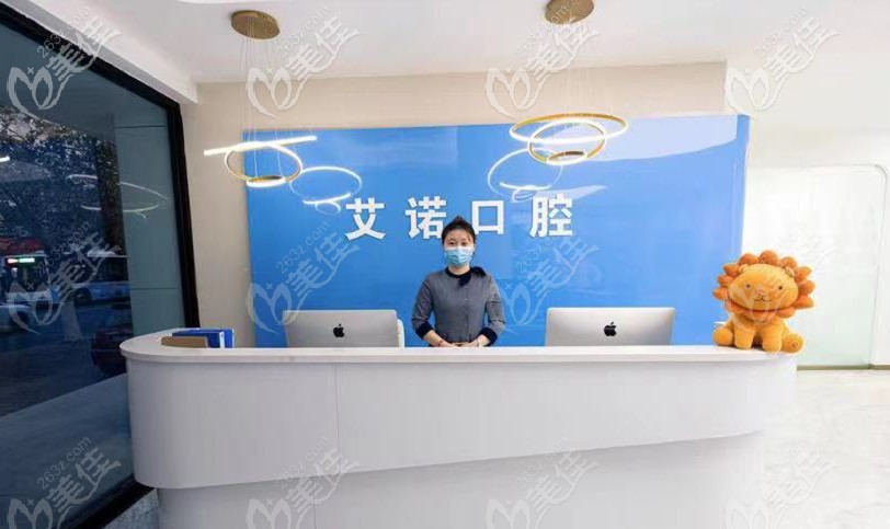 青岛艾诺口腔前台接待 青岛艾诺口腔前台接待