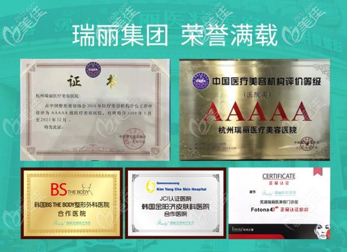 芜湖瑞丽整形获得部分荣誉