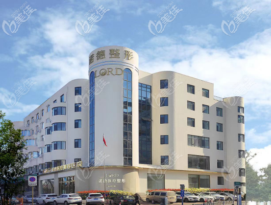 当你得知济南诺德4月的活动价格时，你就知道谁是济南便宜的整形医院了