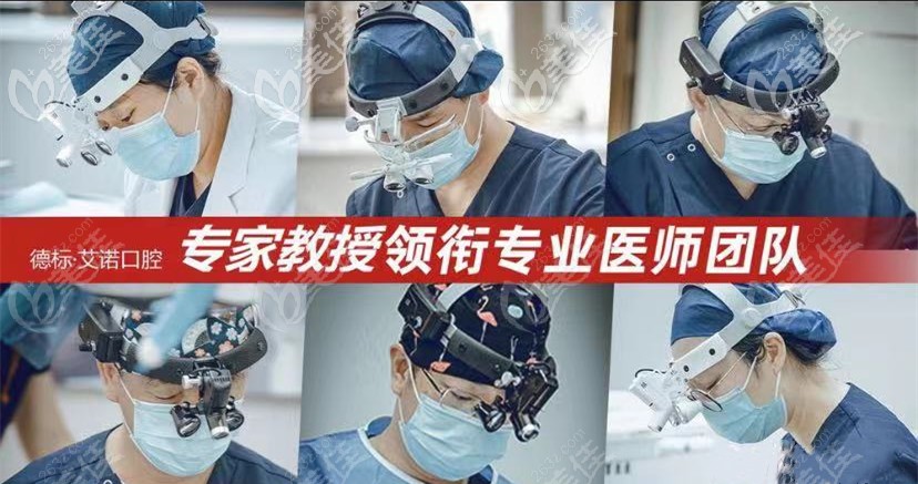 德标·艾诺口腔-医生团队 德标·艾诺口腔-医生团队