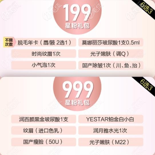 昆明艺星整形活动又又又更新啦！脱唇毛+莫纳丽莎玻尿酸+光子嫩肤的价格只要199元起