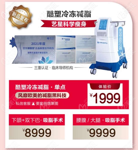 昆明艺星酷塑溶脂项目价格