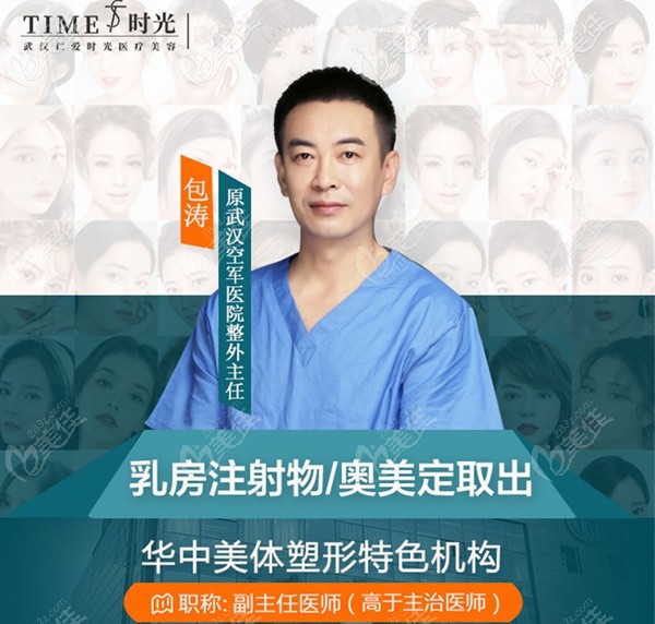 包涛是武汉仁爱时光院长 包涛是武汉仁爱时光院长