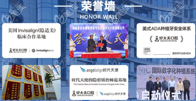 开福区好大夫口腔荣誉资质