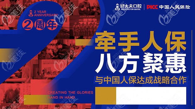 好大夫与人保达成合作 好大夫与人保达成合作