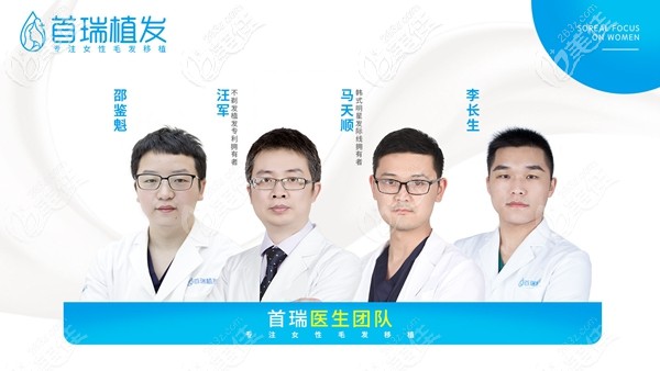 杭州首瑞植发医师团队