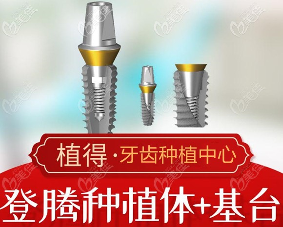 韩国登腾种植体和基台图