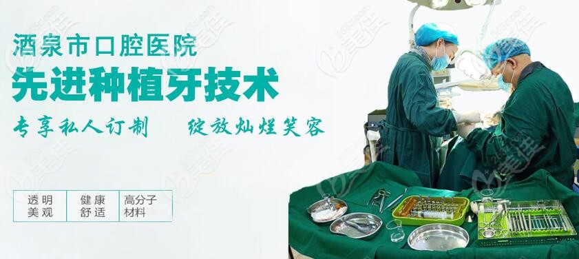 酒泉口腔是二级口腔专科医院