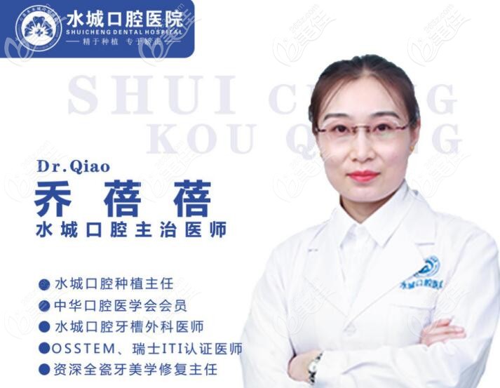 水城口腔医院乔蓓蓓