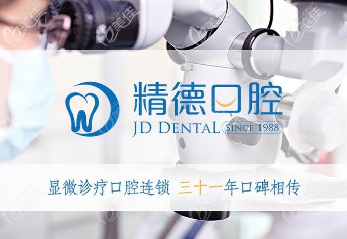 北京精德数字化显微诊疗