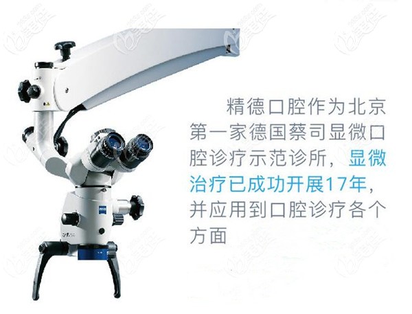 精德口腔数字化显微治疗