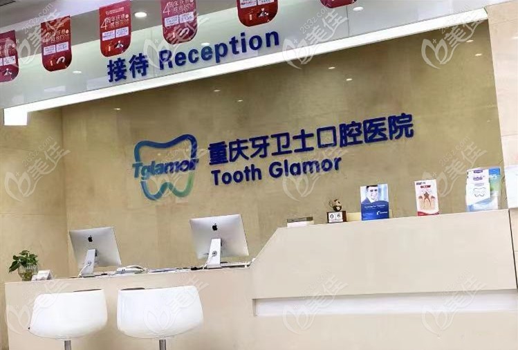 重庆牙卫士口腔医院 重庆牙卫士口腔医院