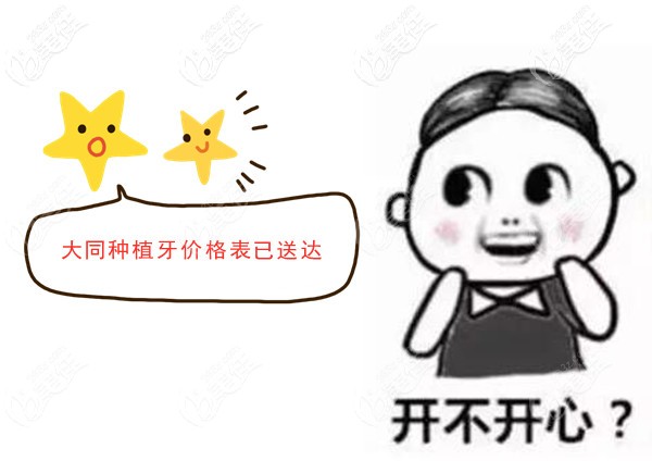 大同种植牙收费价格表