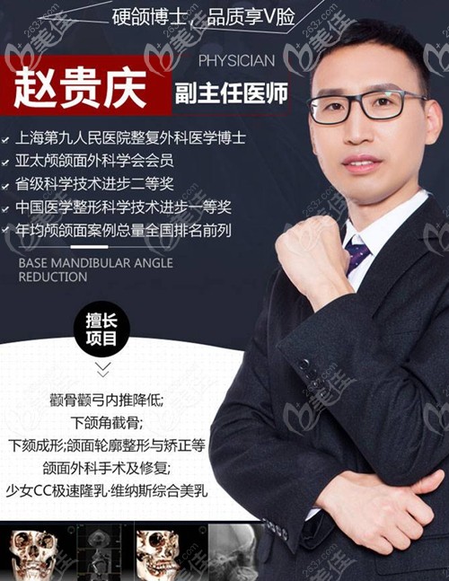 赵贵庆 武汉亚韩磨骨院长