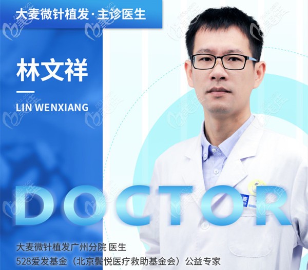 广州大麦微针主诊医生林文祥 广州大麦微针主诊医生林文祥