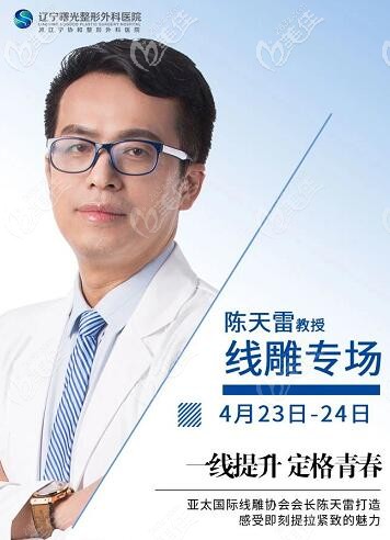 广州曙光陈天雷医生坐诊信息