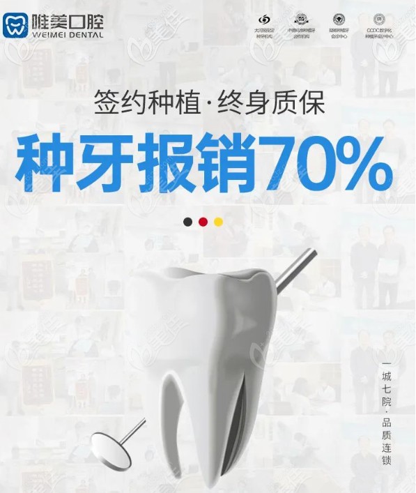 郑州唯美口腔进口种植牙活动价格