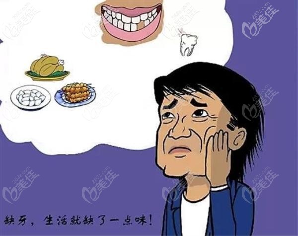 缺牙的难处只有自己知道 缺牙的难处只有自己知道