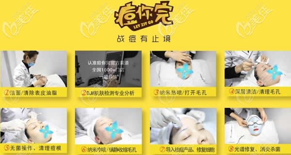 兰州痘你完祛痘八步骤