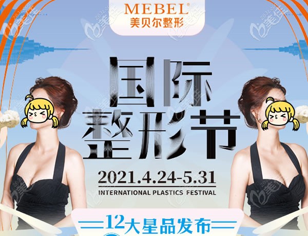 常州美贝尔整形医院优惠活动