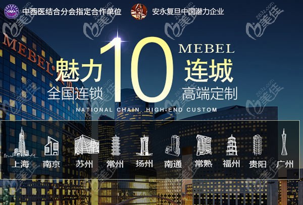 美贝尔是国内有名的连锁医美品牌