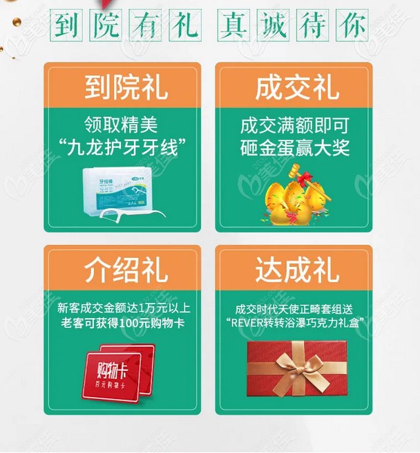 你来珠海九龙口腔就有好礼相送