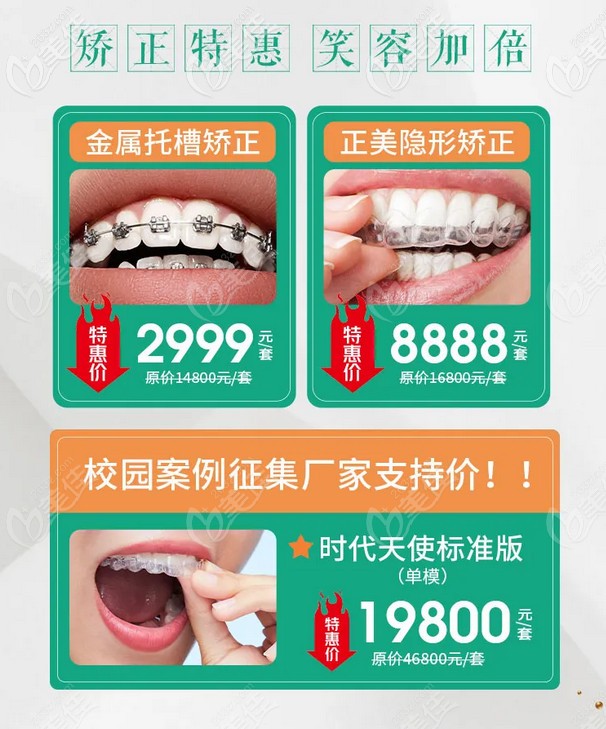 珠海九龙正雅正美隐形牙套不需要18000元，只要8888元起就可以带回家活动海报五