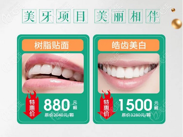 珠海九龙的美白牙齿项目也有活动价