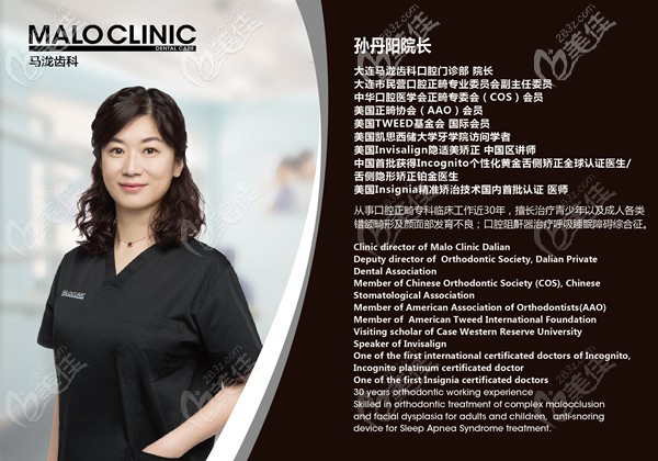 大连马泷齿科孙丹阳院长
