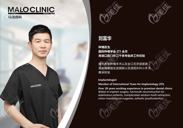 大连马泷齿科种植医生刘富华