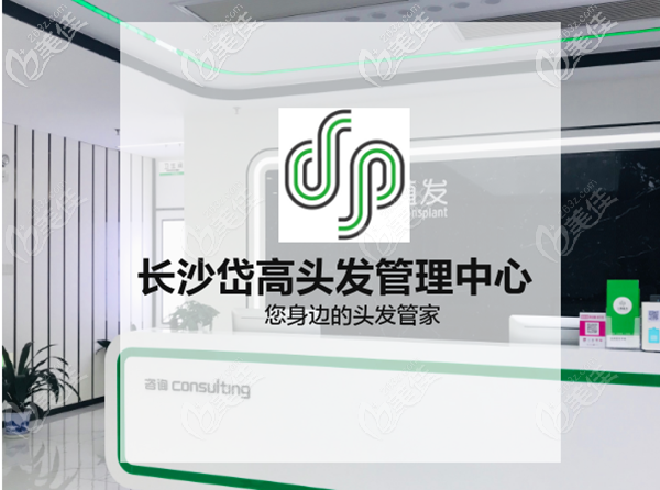 长沙岱高植发医院介绍