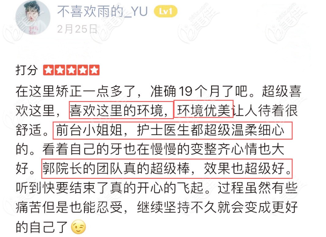 网友对福州维乐口腔的评价 网友对福州维乐口腔的评价