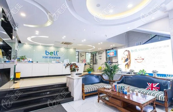 安庆贝尔口腔前台 安庆贝尔口腔前台