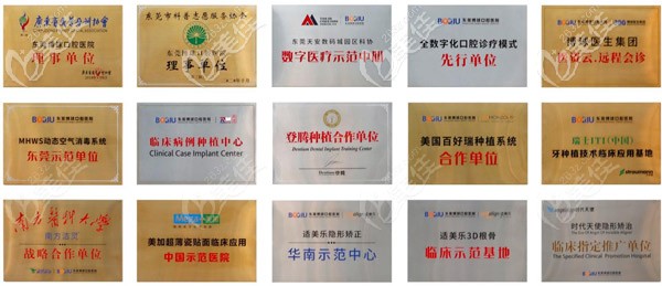 东莞博球口腔医院的战略合作伙伴 东莞博球口腔医院的战略合作伙伴