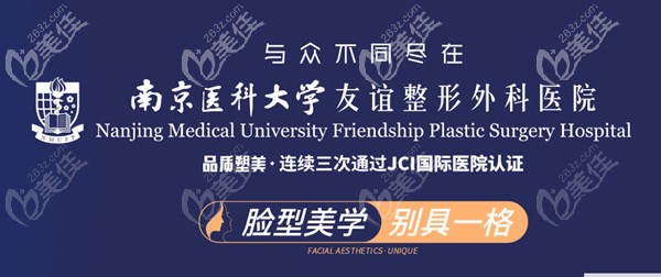南京医科大学友谊整形外科医院实力怎么样