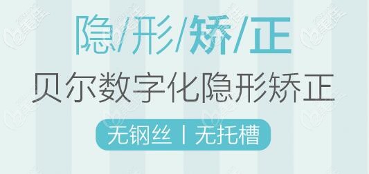 安庆贝尔口腔牙齿矫正优势 安庆贝尔口腔牙齿矫正优势