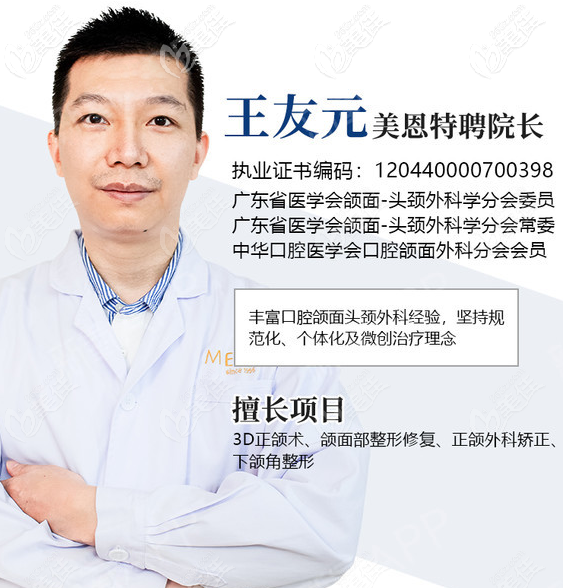 广东美恩整形医院王友元医生做正颌手术怎么样 广东美恩整形医院王友元医生做正颌手术怎么样