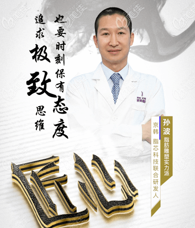 北京京韩孙波医生 北京京韩孙波医生