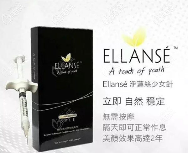 Ellanse洢莲丝少女针