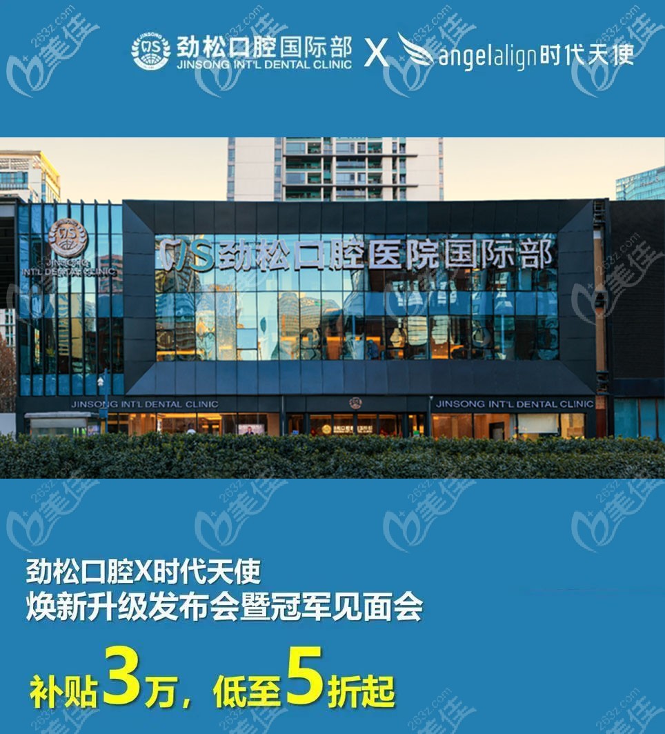 劲松口腔做牙齿活动折扣低至5折起 劲松口腔做牙齿活动折扣低至5折起