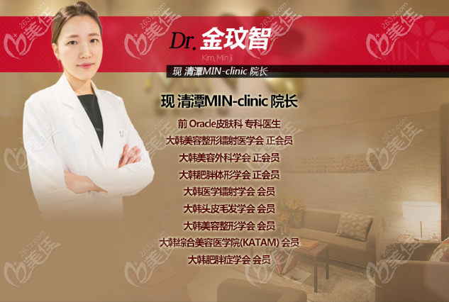 韩国MIN CLINIC微整形外科医院金玟智