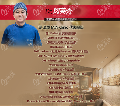 韩国MIN CLINIC微整形外科医院闵英秀
