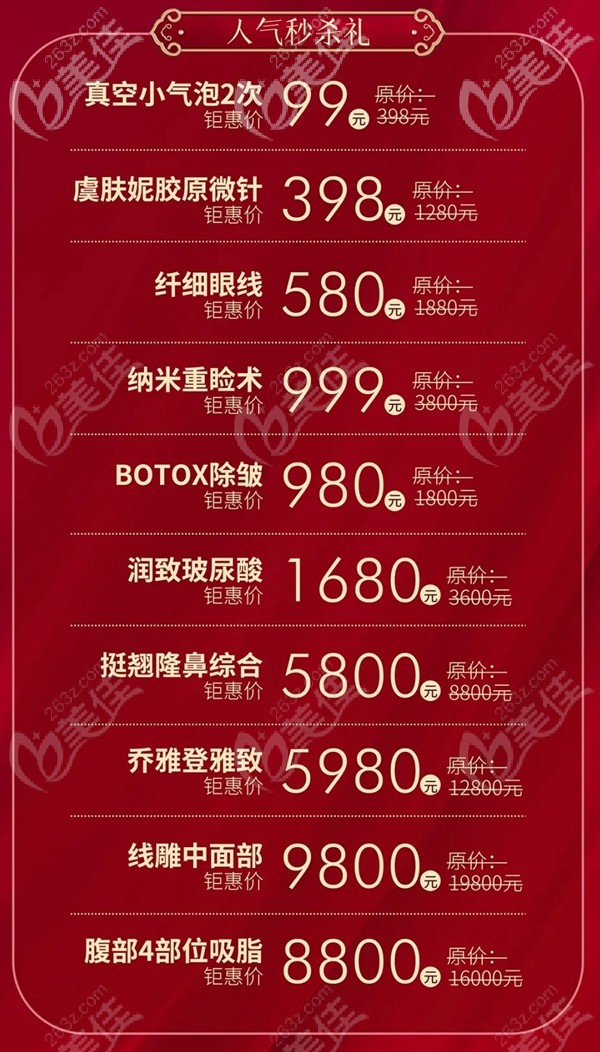 长春中妍整形手术价格表 长春中妍整形手术价格表