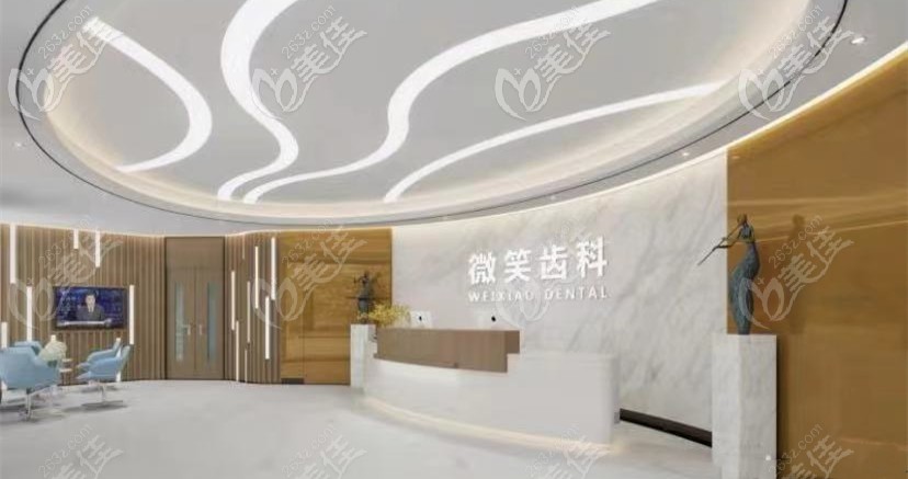 微笑齿科前台接待处
