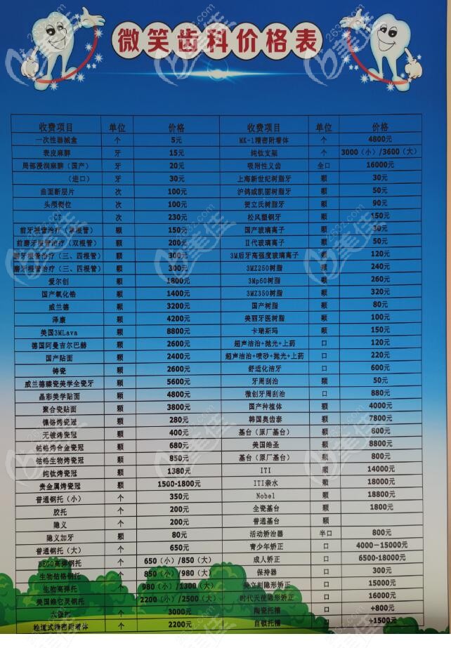 微笑口腔收费价格
