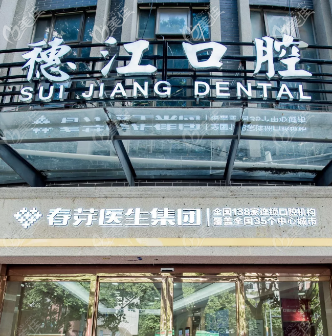 广州穗江口腔医院正规靠谱吗