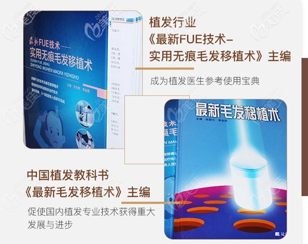 发布过2部植发教科书 发布过2部植发教科书